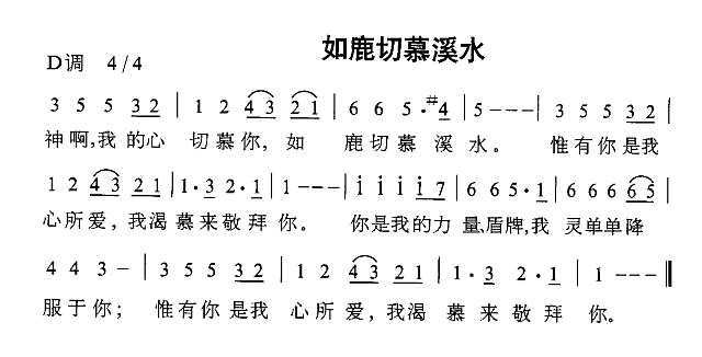 如鹿切慕溪水简谱
