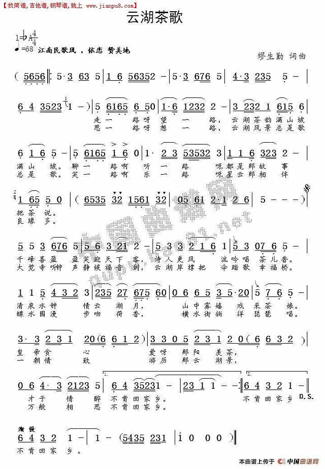 云湖茶歌简谱