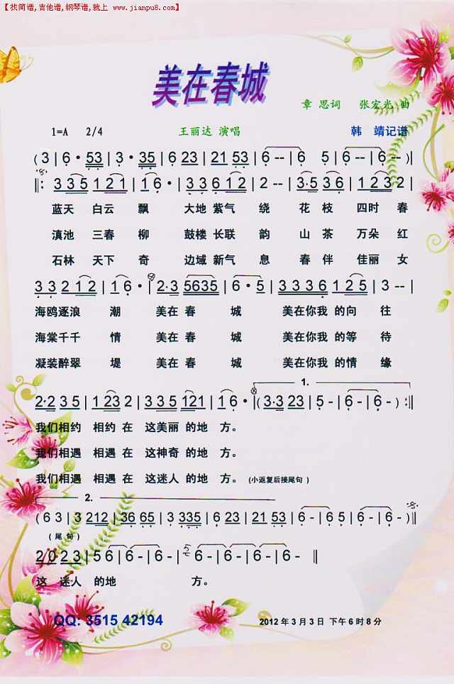 美在春城【彩谱】简谱