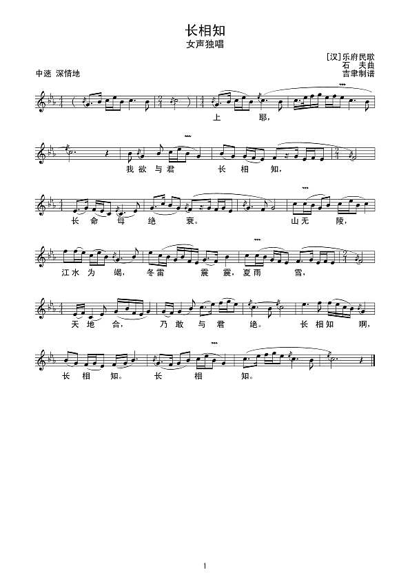 长相知（线 谱）简谱