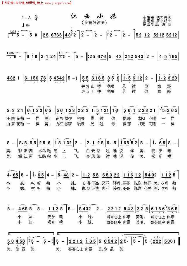 江西小妹简谱