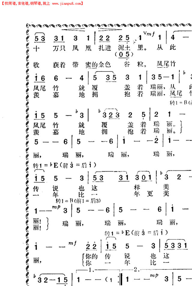 凤凰落在瑞丽简谱