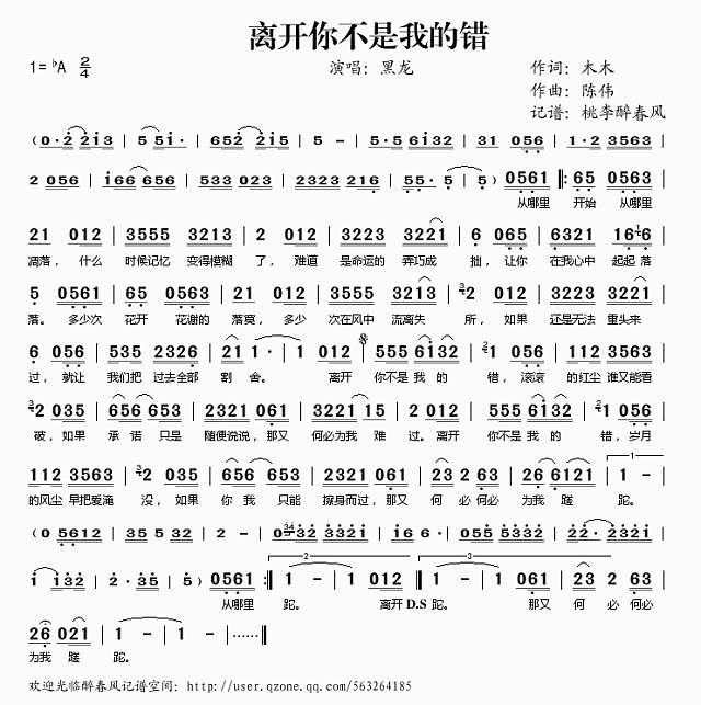 离开你不是我的错简谱
