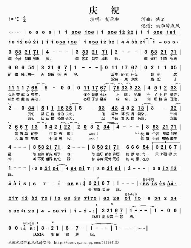 庆祝简谱
