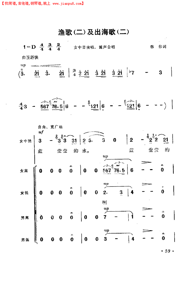 渔歌（二）及出海歌（二）(电影《海上生明月》选曲)简谱