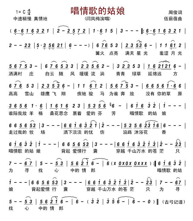 唱情歌的姑娘简谱
