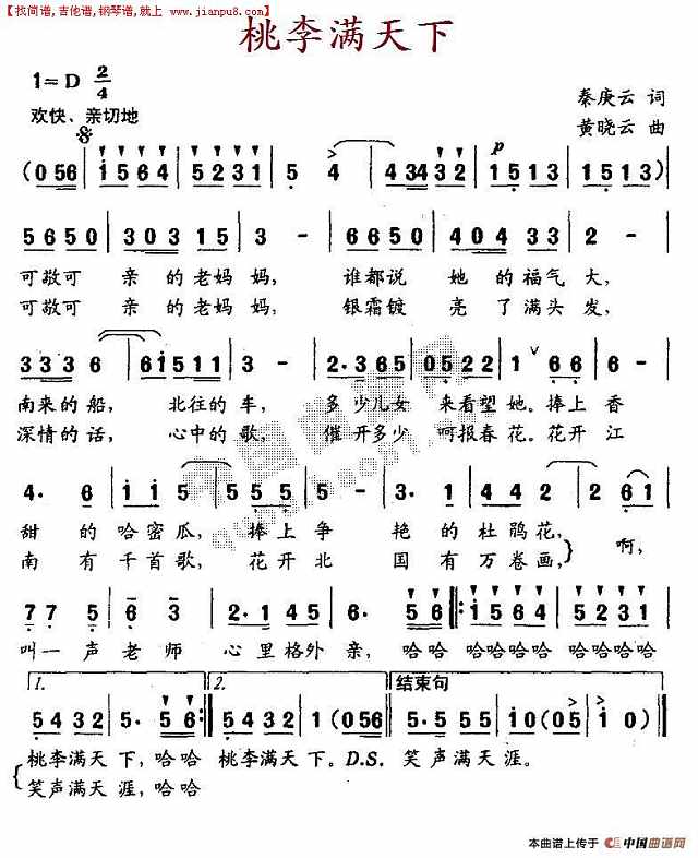 桃李满天下简谱