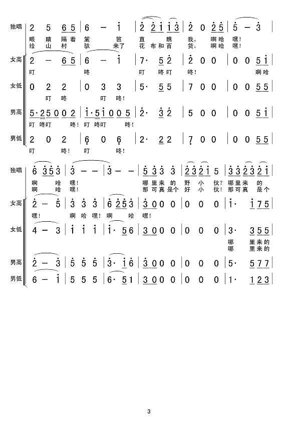 拉骆驼的黑小伙（混声合唱）简谱