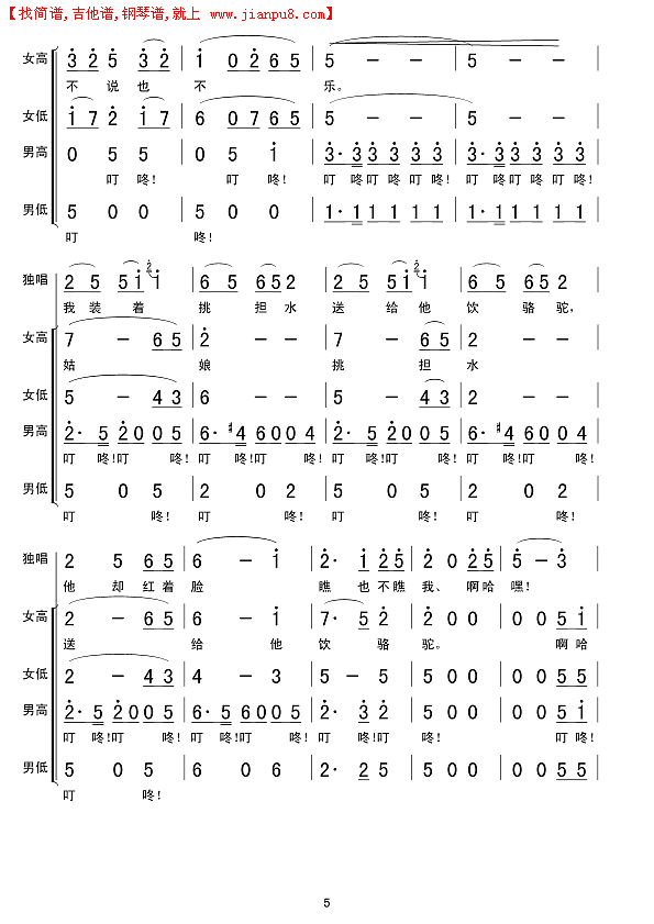 拉骆驼的黑小伙（混声合唱）简谱