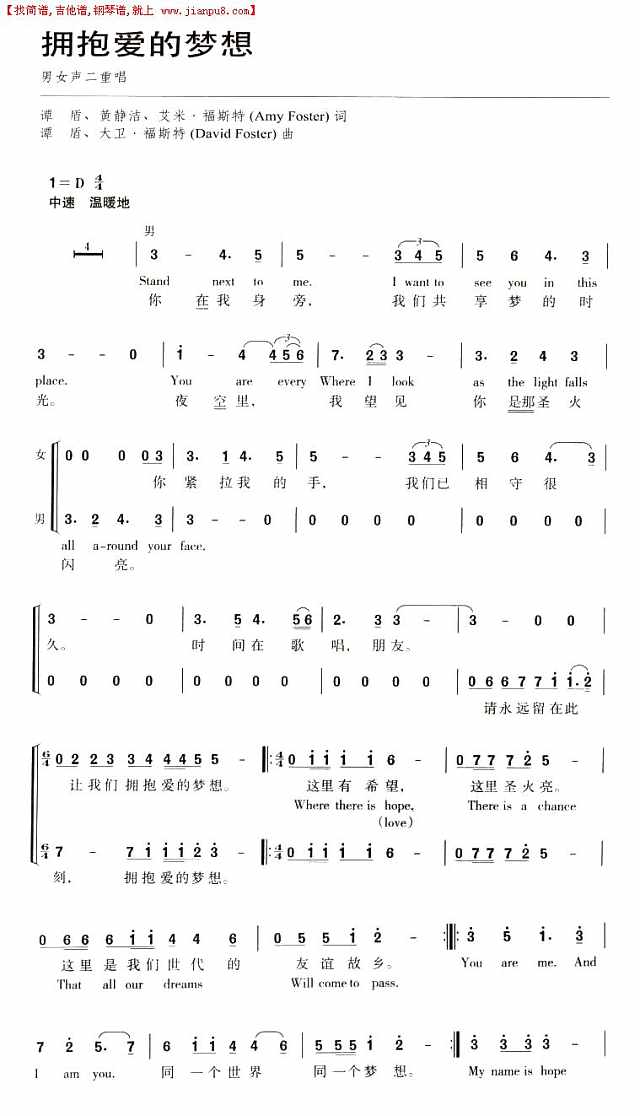拥抱爱的梦想简谱