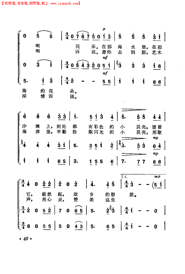 小贝壳(电影《海上生明月》选曲)简谱