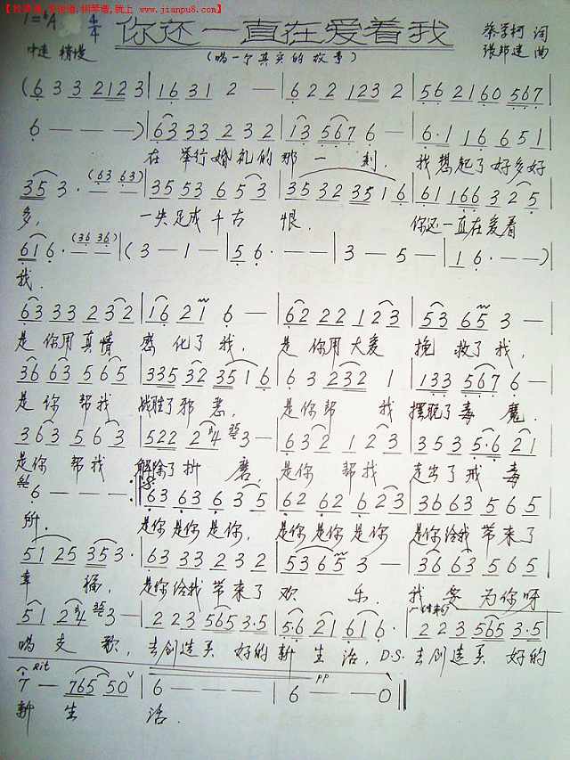你还一直在爱着我简谱