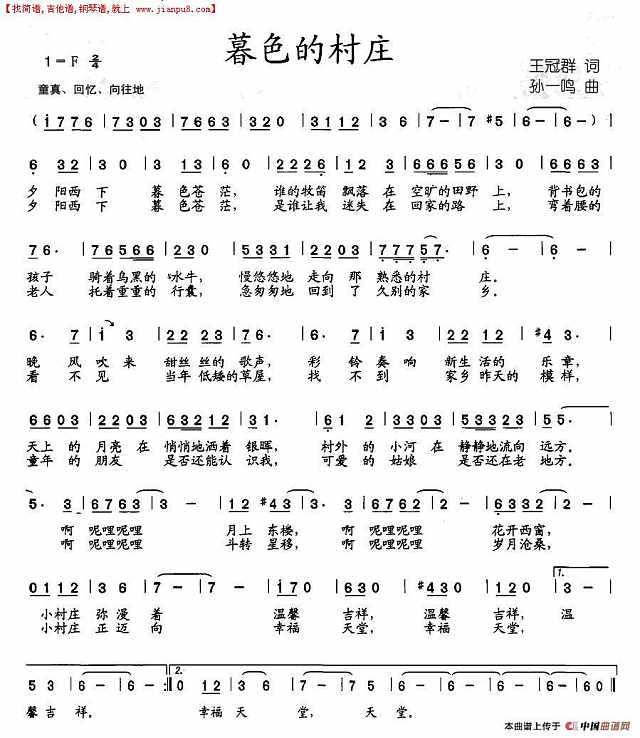 暮色的村庄简谱