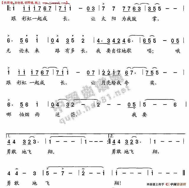 跟彩虹一起成长简谱