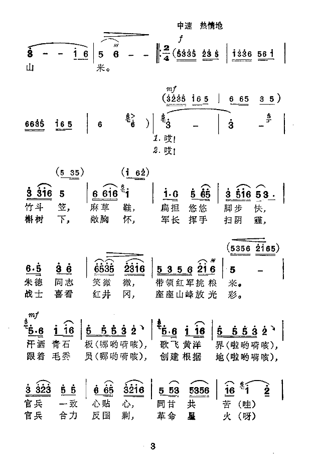 军长挑粮上山来(扫描谱)简谱