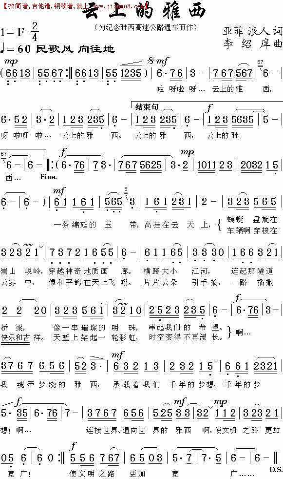 云上的雅西简谱
