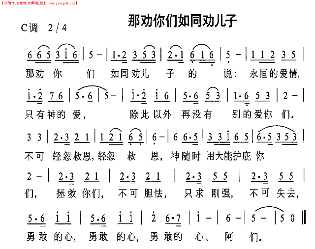 那劝你们如同劝儿子简谱
