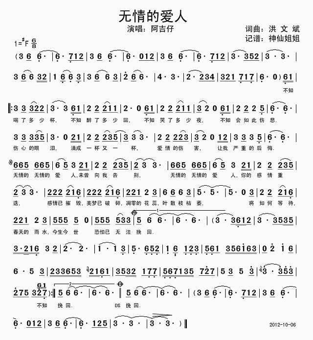 无情的爱人简谱
