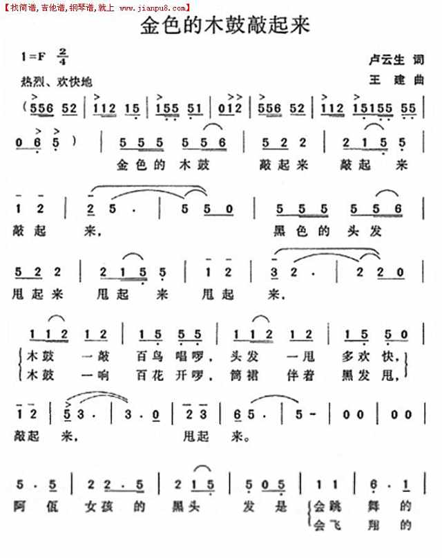 金色的木鼓敲起来简谱
