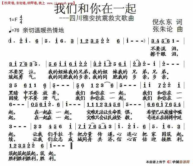 我们和你在一起简谱