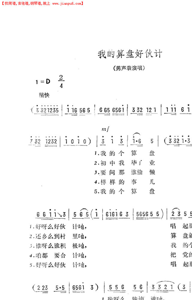 我的算盘好伙计(原唱)简谱