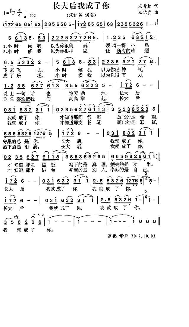 长大后我成了你简谱
