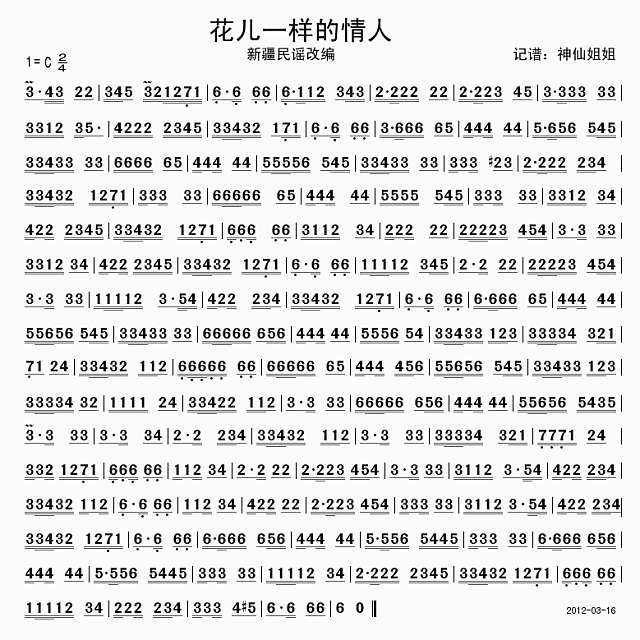 花儿一样的情人简谱