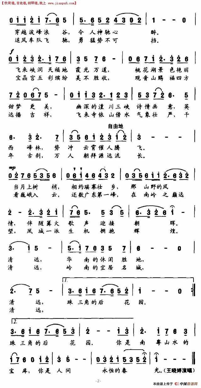 清远，珠三角的后花园简谱