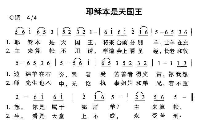 耶稣本事天国王简谱