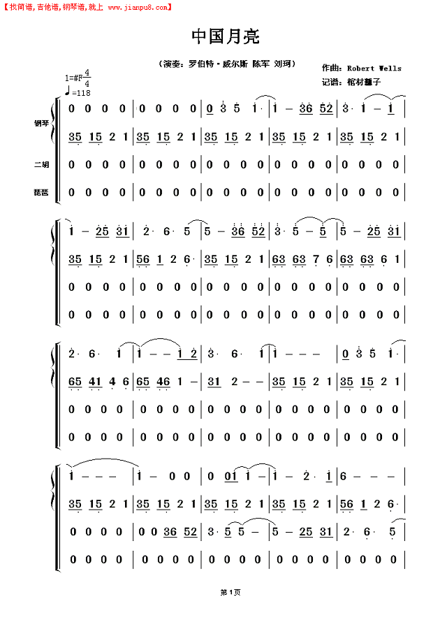 中国月亮（纯音乐）简谱