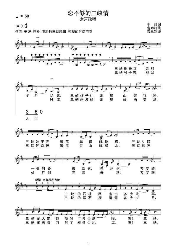 恋不够的三峡情（线谱）简谱
