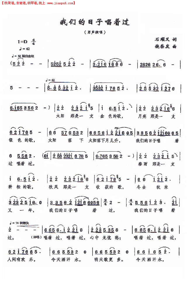 我们的日子唱着过简谱
