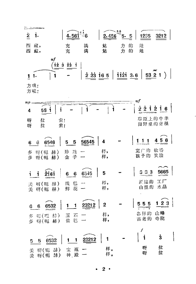美妙的的西藏简谱