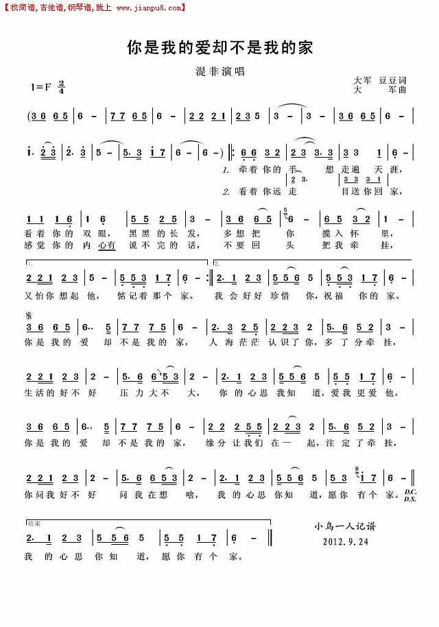 你是我的爱却不是我的家简谱