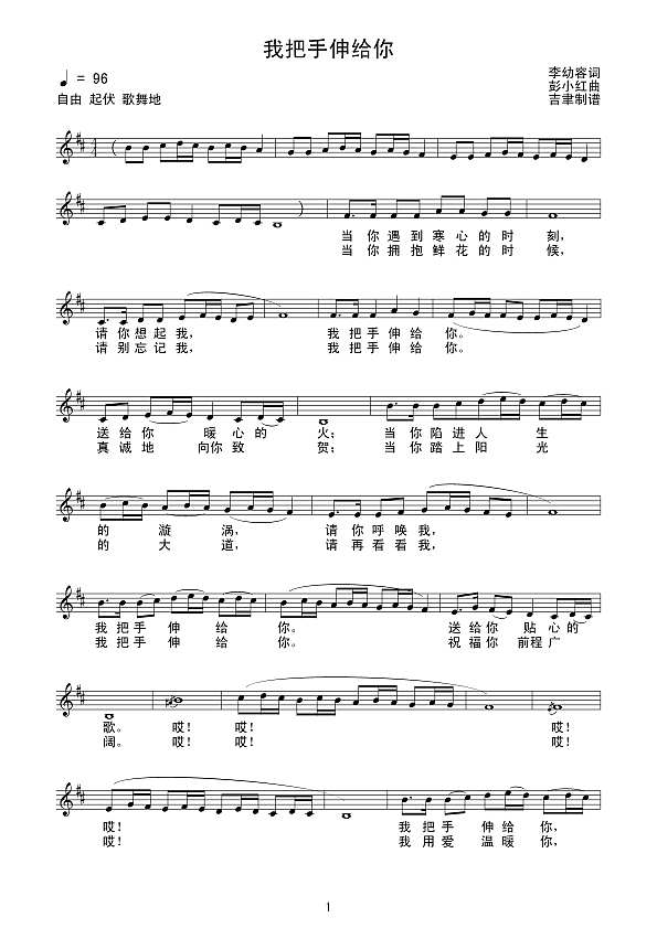 我把手伸给你（线谱）简谱
