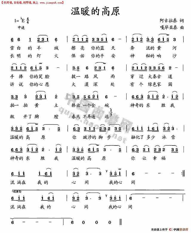 温暖的高原简谱