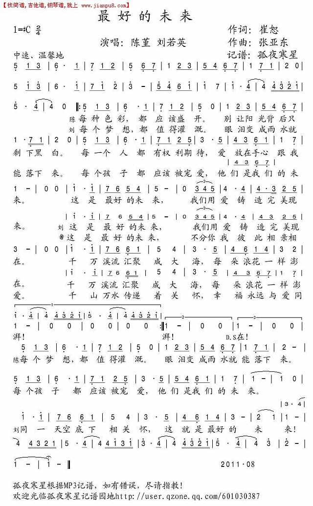 最好的未来（刘若英）简谱