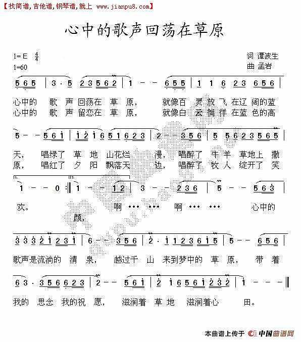 心中的歌声回荡在草原简谱