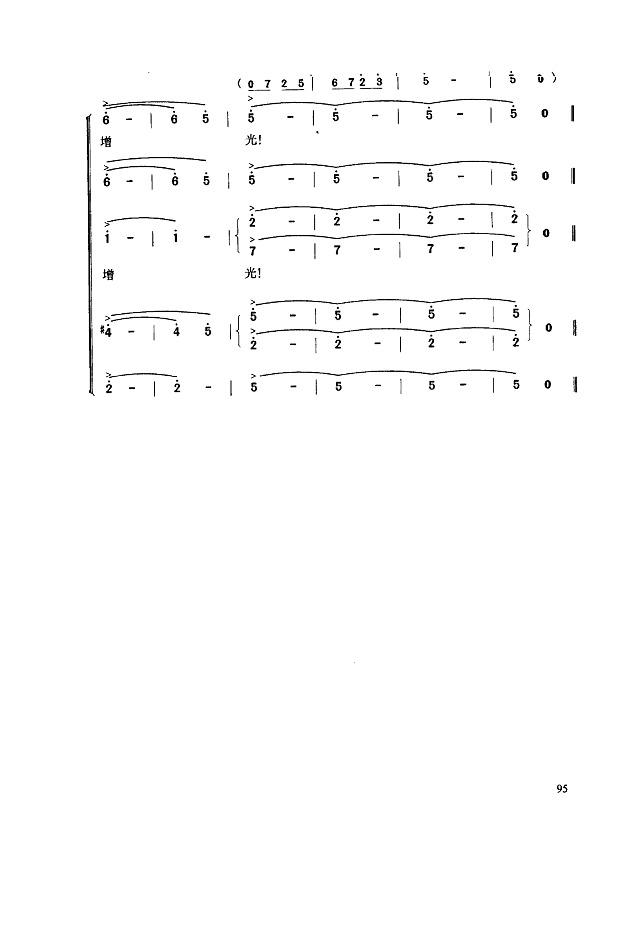 在希望的田野上(合唱)简谱