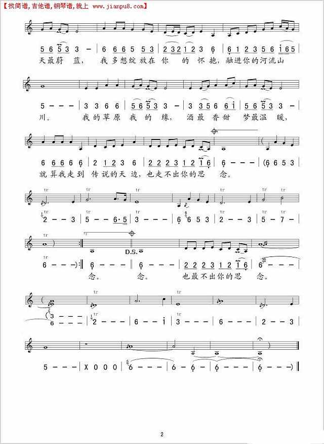 我的草原我的缘简谱