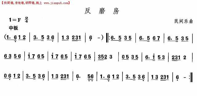 东北秧歌：反磨房简谱
