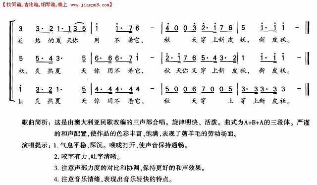 剪羊毛（男声合唱）简谱