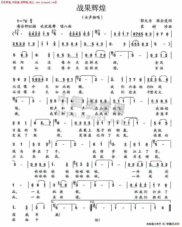 战果辉煌（大型组歌《平型关大捷》选曲）简谱