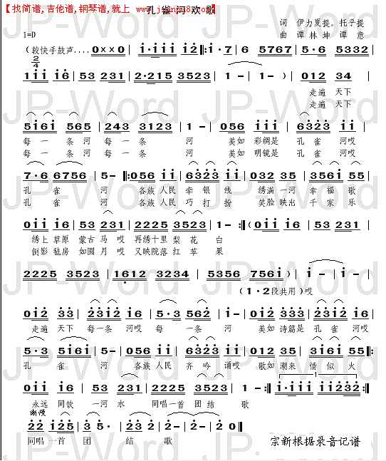 孔雀河欢歌简谱