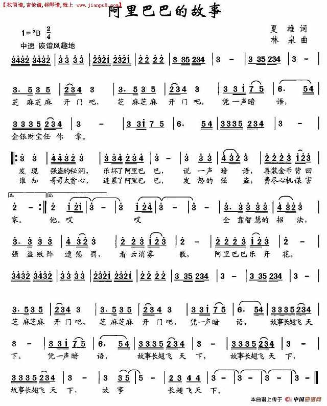 阿里巴巴的故事简谱
