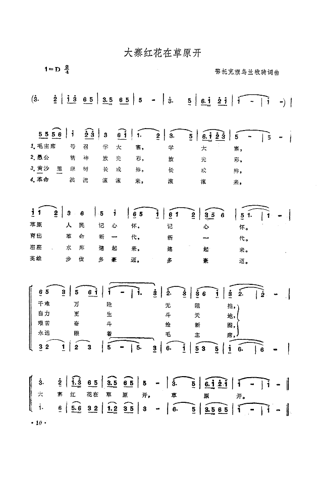 大寨红花在草原开简谱
