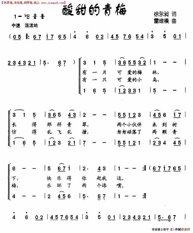 酸酸的青梅简谱