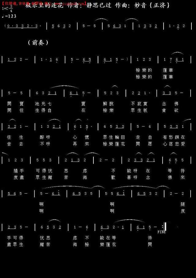 极乐里的莲花简谱