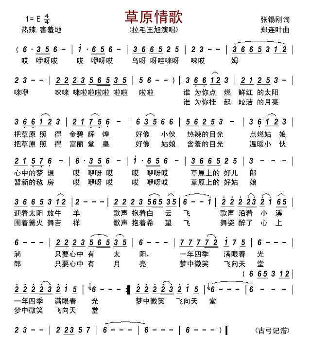 草原情歌（拉毛王旭）简谱
