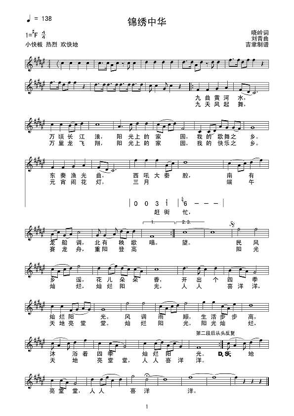 锦绣中华（线谱）简谱
